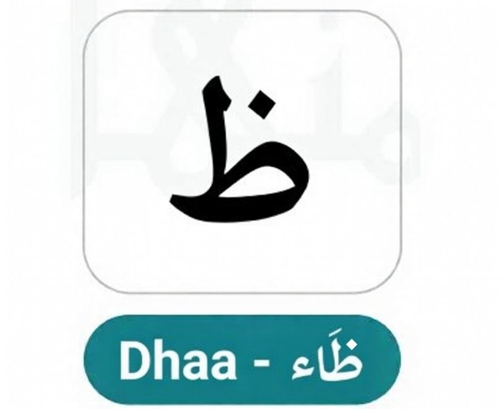 Dhaa Emphatic (ظ)