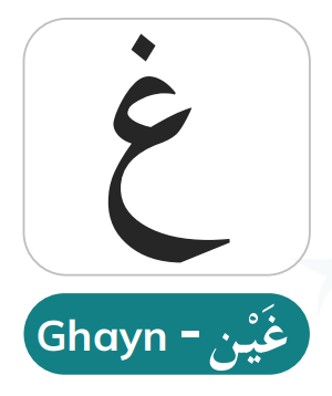 Ghayn (غ) — The Voiced Velar Fricative and Its Tajweed Classification