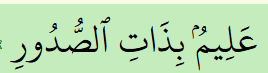 The Meem Symbol (م) Above a Letter Signals the Iqlab Rule